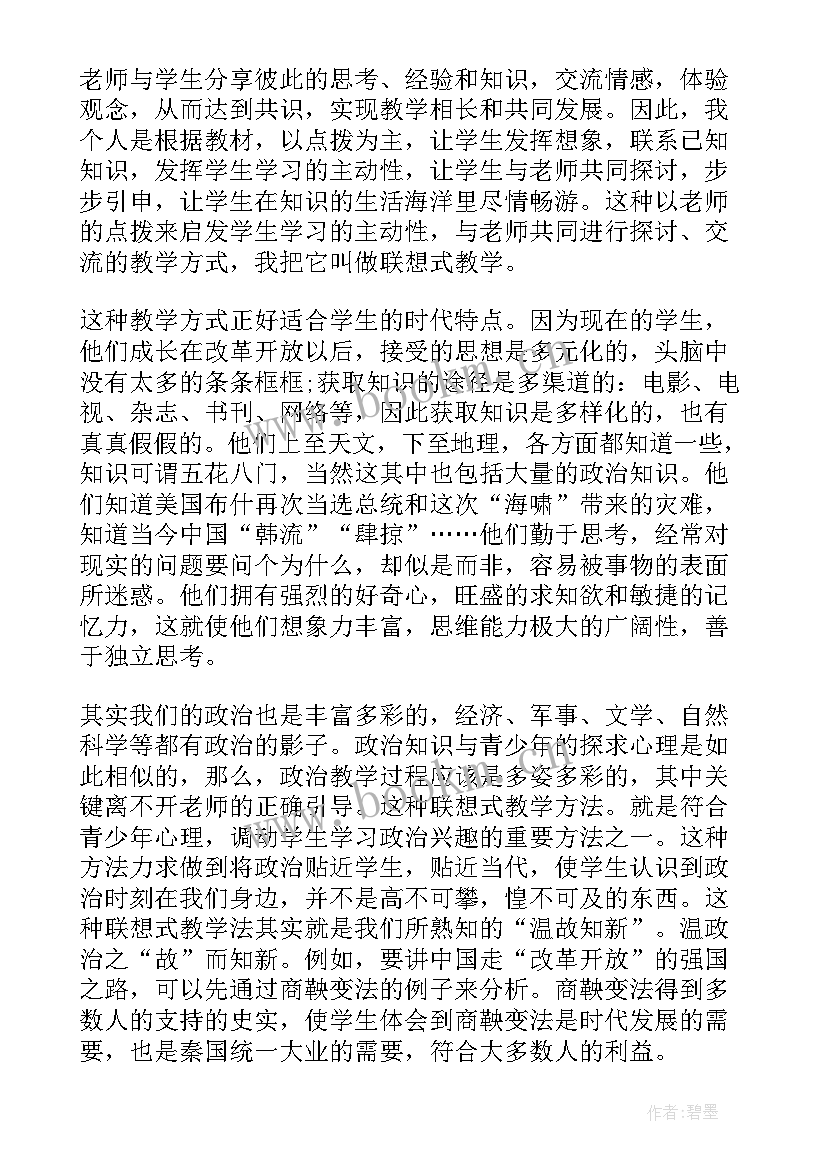 北师大版八年级政治教学反思与改进 八年级政治教学反思(实用5篇)