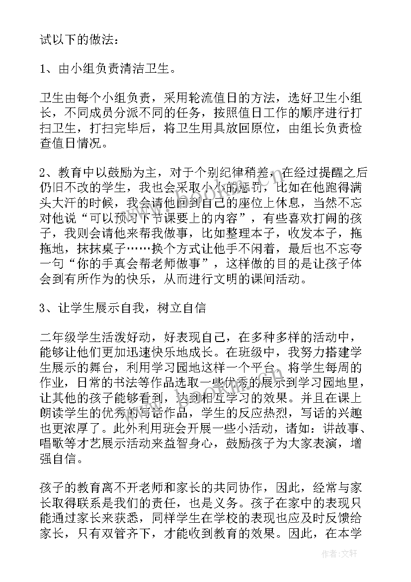 最新上学期二年级班级工作计划 二年级班级德育工作计划(精选7篇)