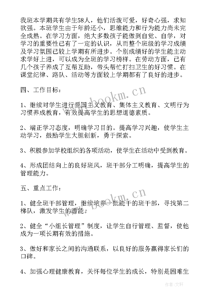 最新上学期二年级班级工作计划 二年级班级德育工作计划(精选7篇)