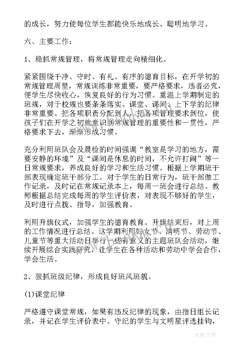 最新上学期二年级班级工作计划 二年级班级德育工作计划(精选7篇)