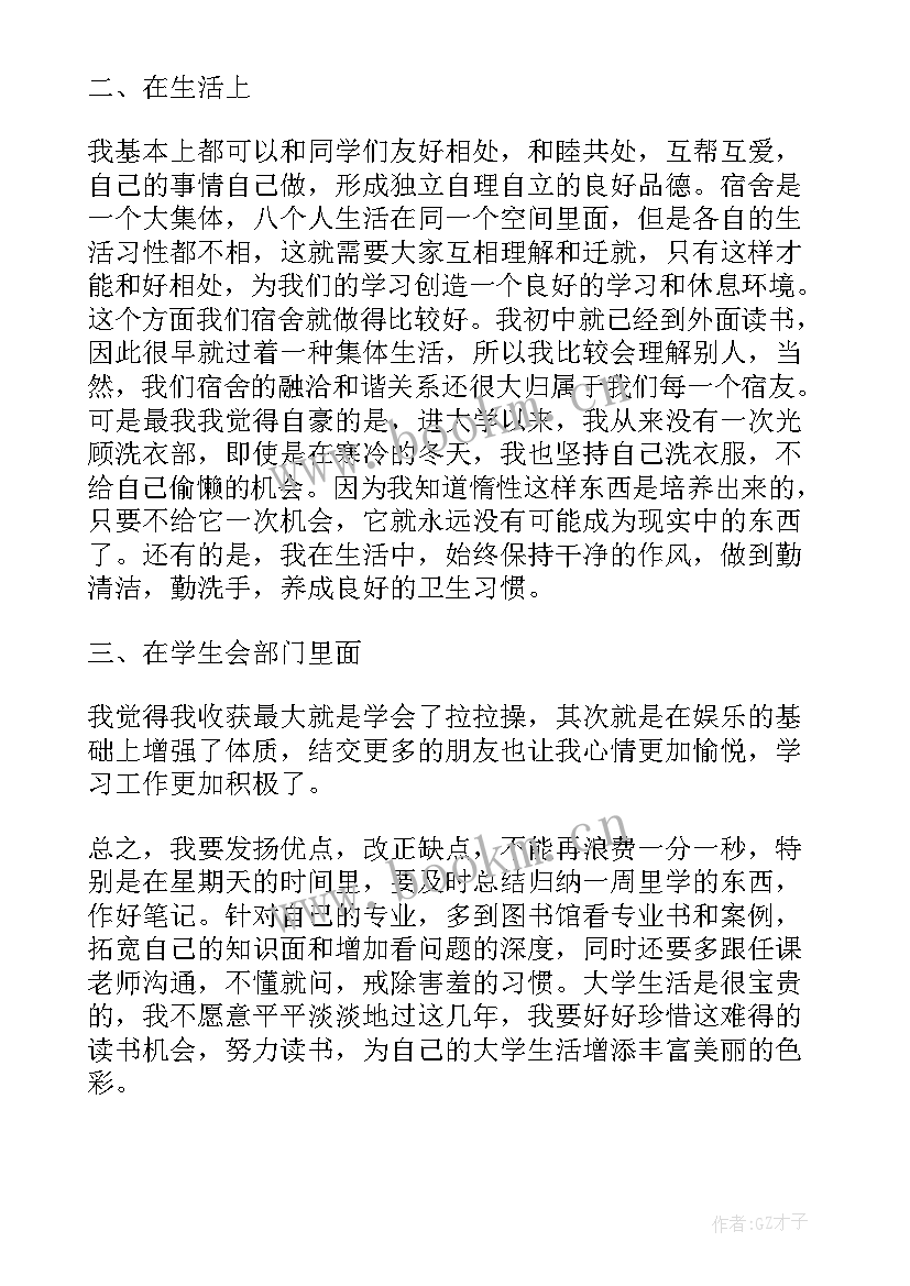 最新学期总结大学生 大一学期总结(模板6篇)