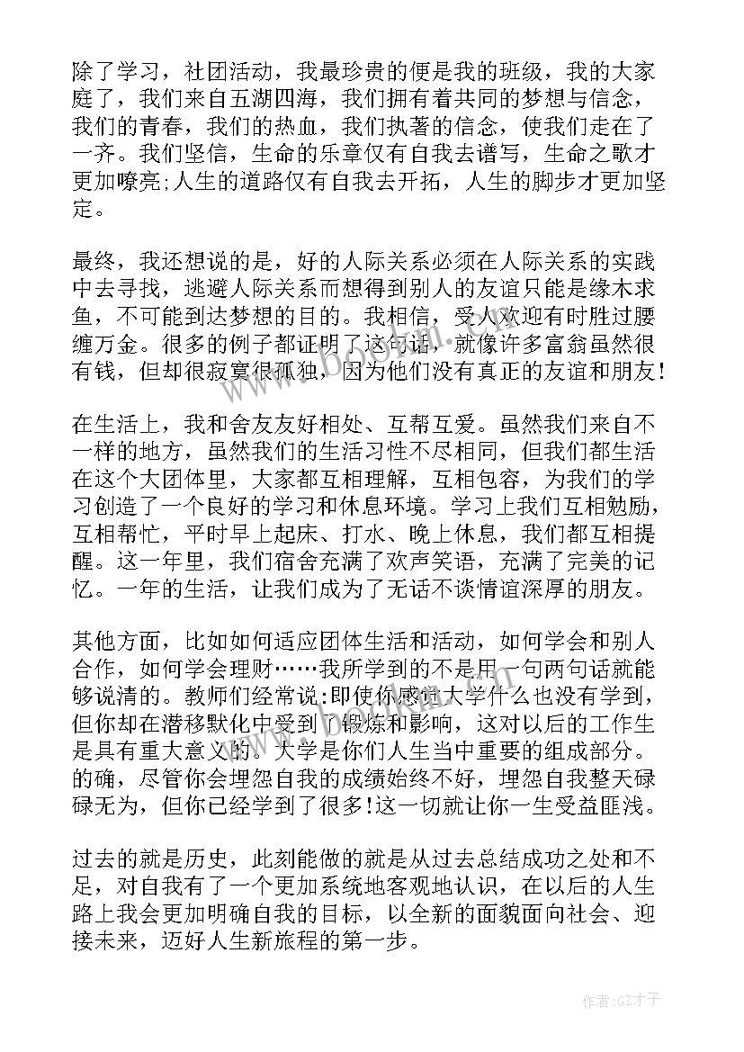 最新学期总结大学生 大一学期总结(模板6篇)