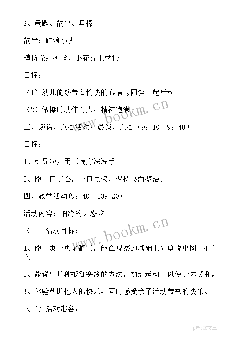 2023年幼儿园小班下午半日活动计划安排(汇总5篇)