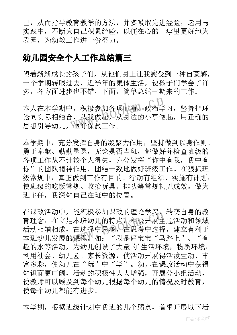 最新幼儿园安全个人工作总结(通用7篇)