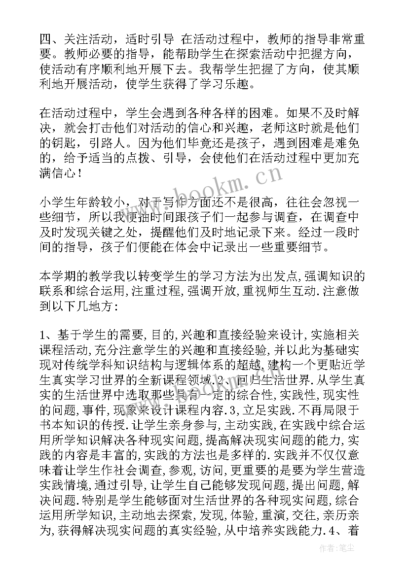 最新五年级综合实践活动课教学总结 五年级综合实践活动教学总结(优秀5篇)