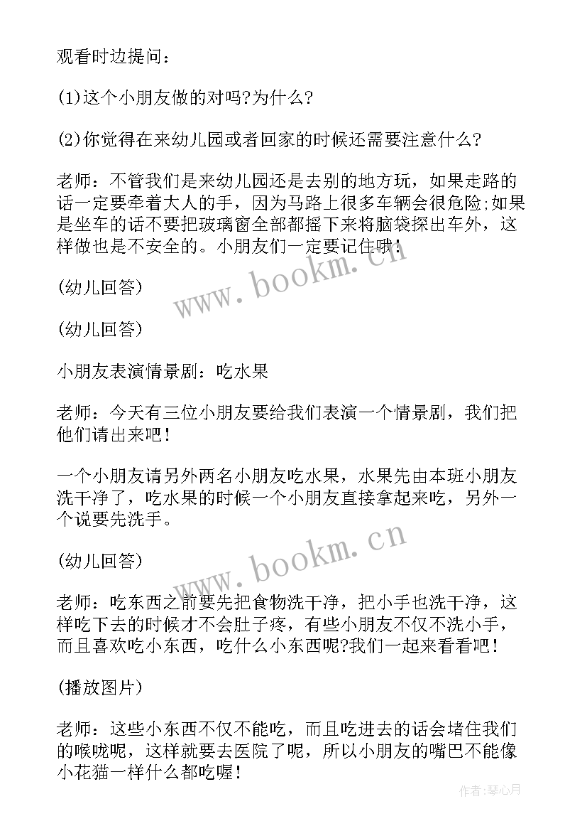 最新幼儿园大班安全教育活动教案 幼儿园汛期安全活动教案(大全9篇)