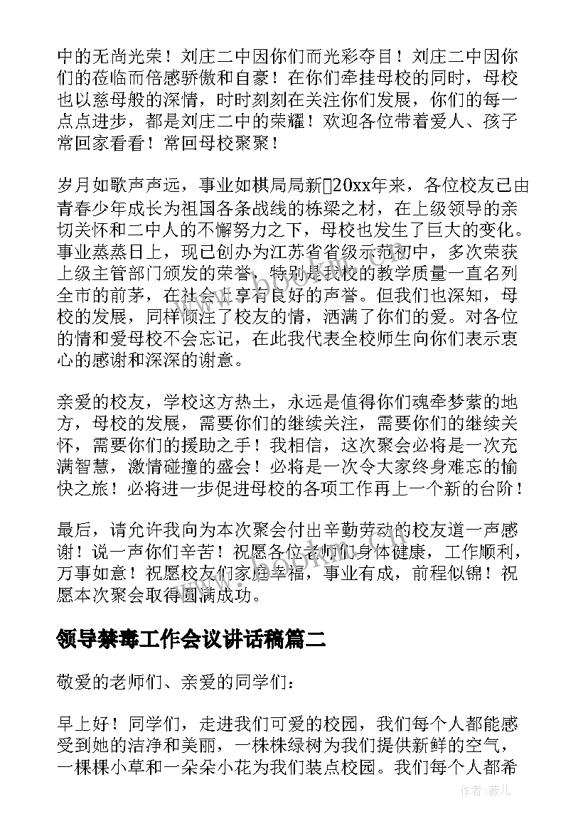 2023年领导禁毒工作会议讲话稿 禁毒日学校领导讲话稿(模板5篇)