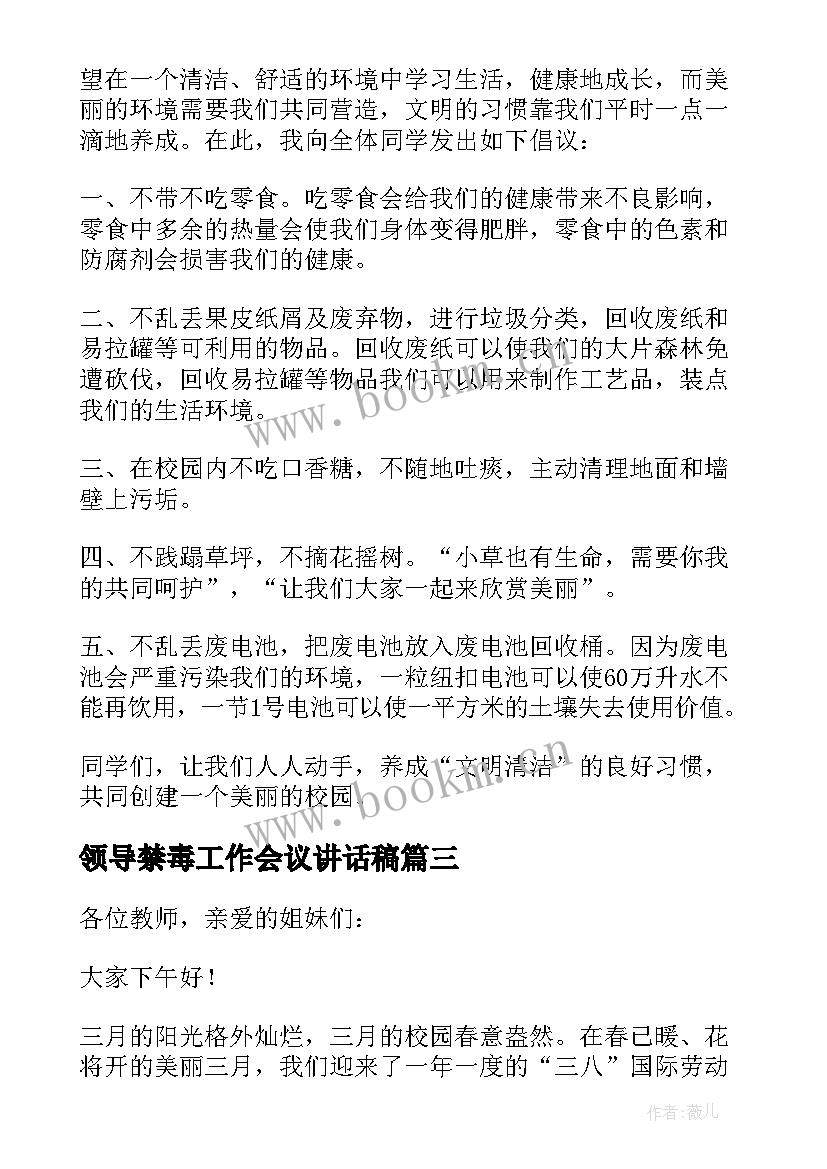 2023年领导禁毒工作会议讲话稿 禁毒日学校领导讲话稿(模板5篇)