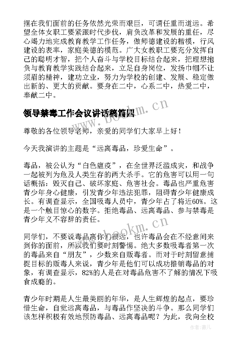 2023年领导禁毒工作会议讲话稿 禁毒日学校领导讲话稿(模板5篇)