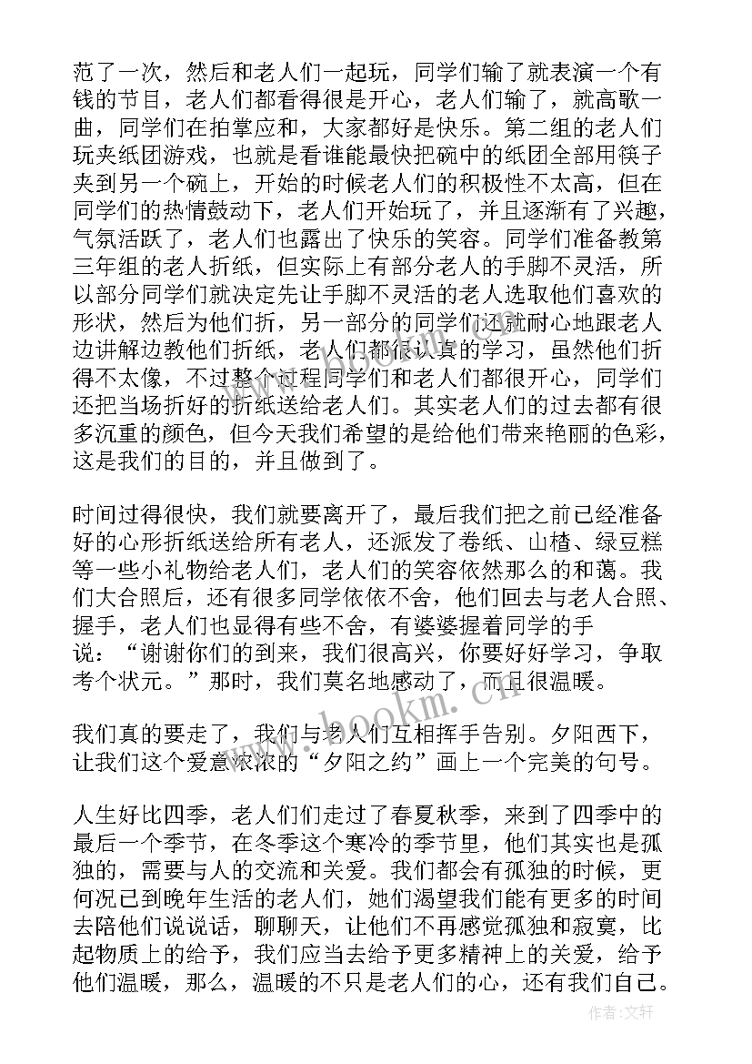 北京市敬老院志愿者活动方案 敬老院志愿者活动总结(实用7篇)