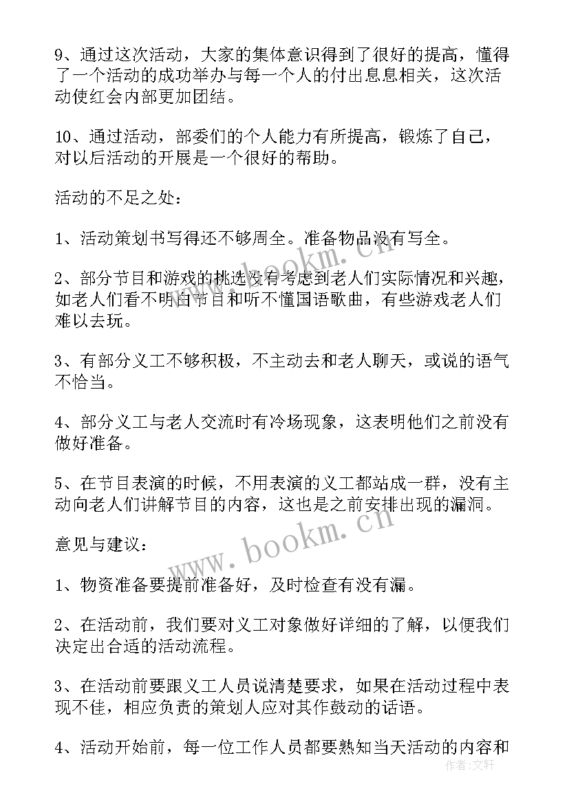 北京市敬老院志愿者活动方案 敬老院志愿者活动总结(实用7篇)