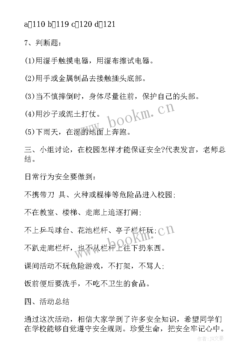 最新劳动节假期安全教育内容 暑假假期安全教育活动方案(汇总5篇)