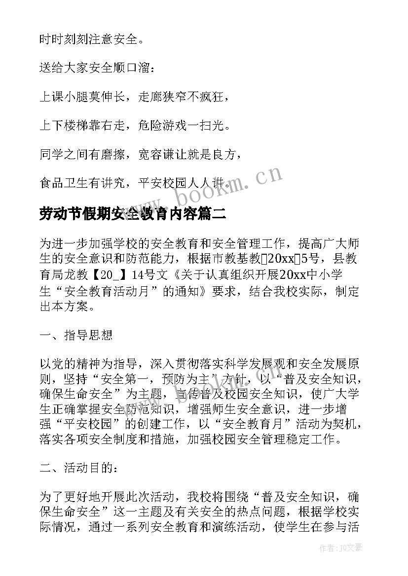 最新劳动节假期安全教育内容 暑假假期安全教育活动方案(汇总5篇)