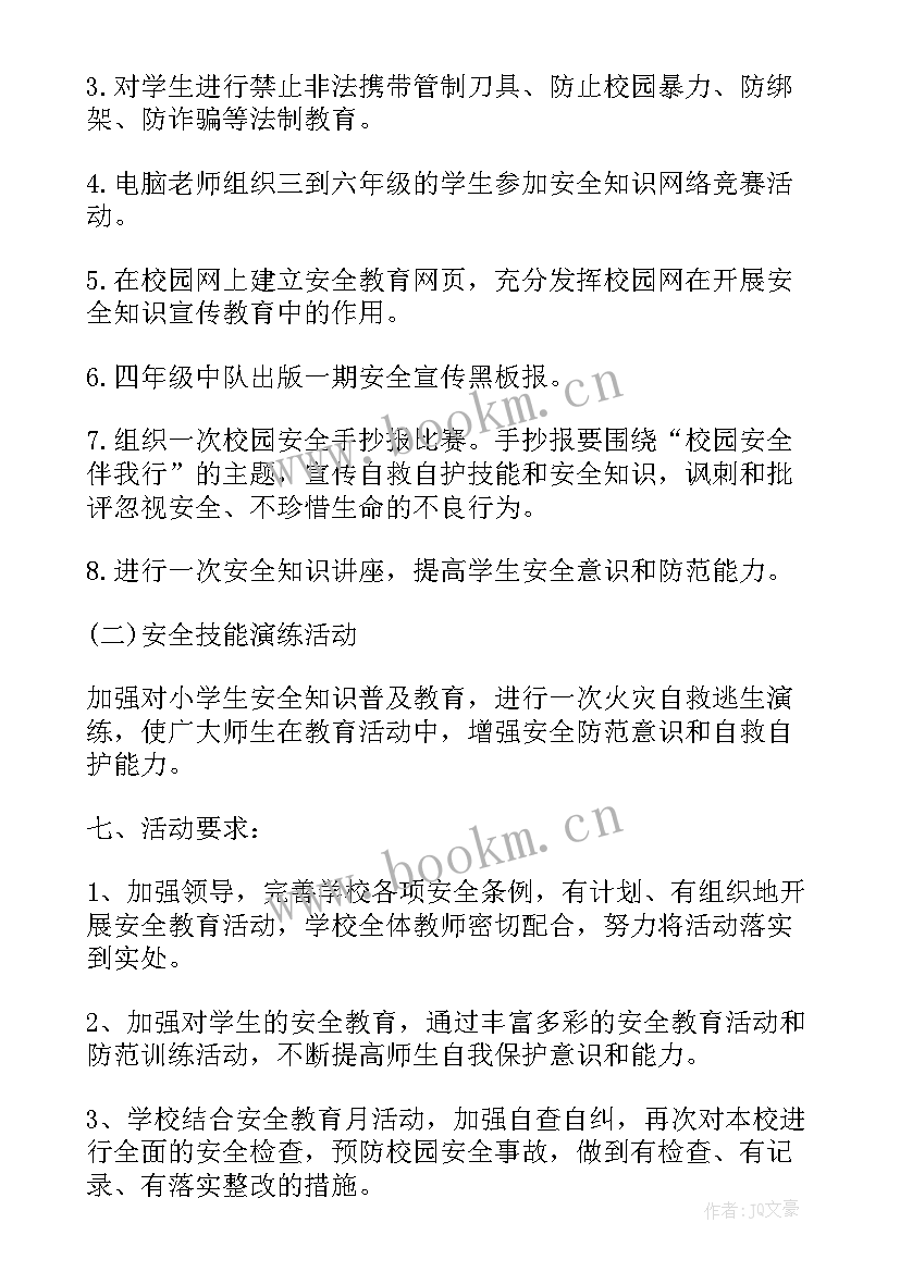 最新劳动节假期安全教育内容 暑假假期安全教育活动方案(汇总5篇)