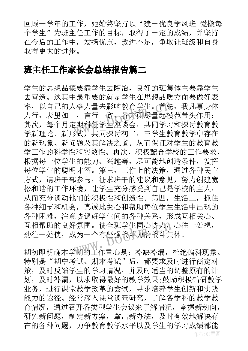 2023年班主任工作家长会总结报告 大学班主任工作总结报告(汇总6篇)