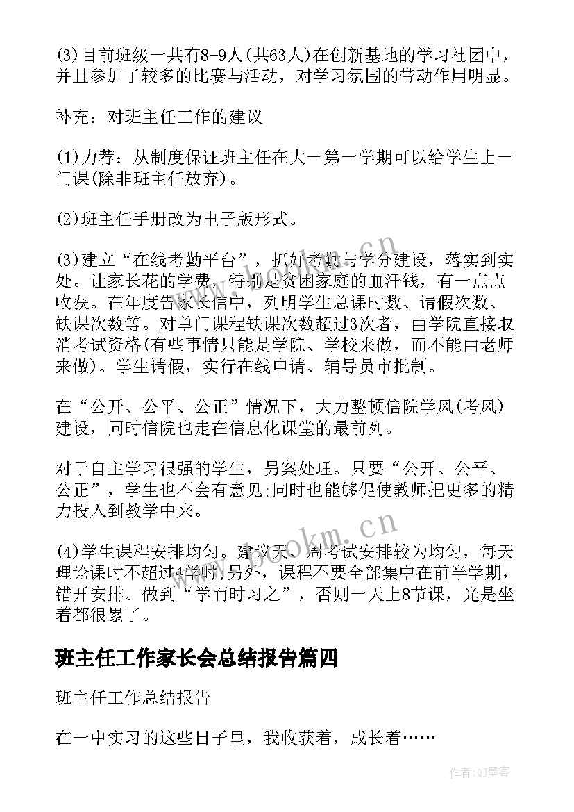 2023年班主任工作家长会总结报告 大学班主任工作总结报告(汇总6篇)