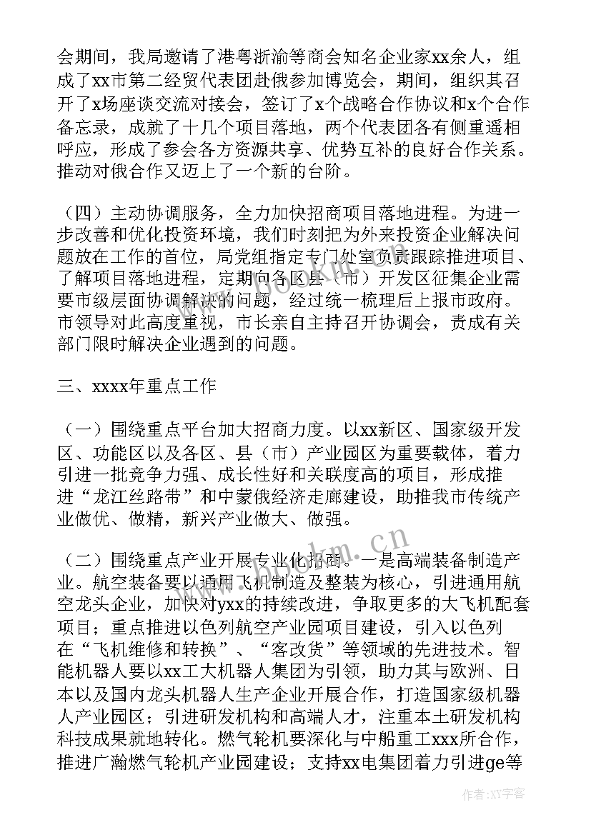 年度投资计划编制工作内容 投资促进局年度工作总结及工作计划(精选5篇)