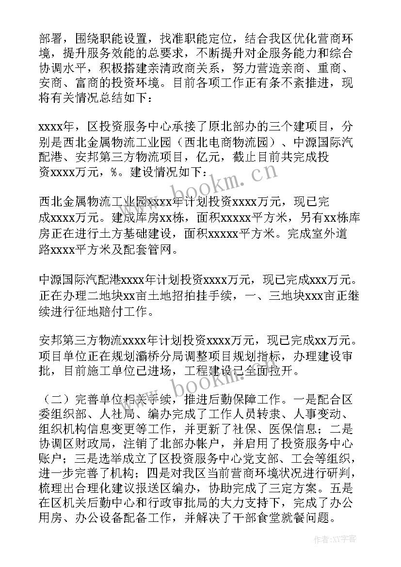 年度投资计划编制工作内容 投资促进局年度工作总结及工作计划(精选5篇)