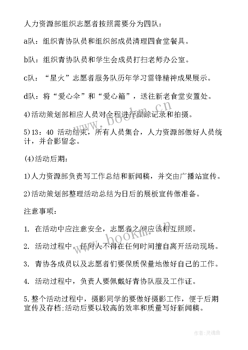 学雷锋志愿活动策划书(大全5篇)