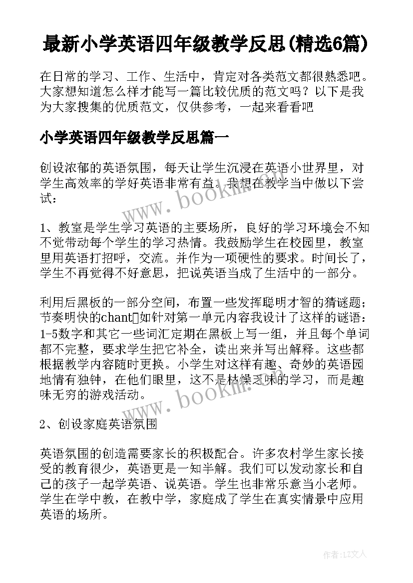 最新小学英语四年级教学反思(精选6篇)