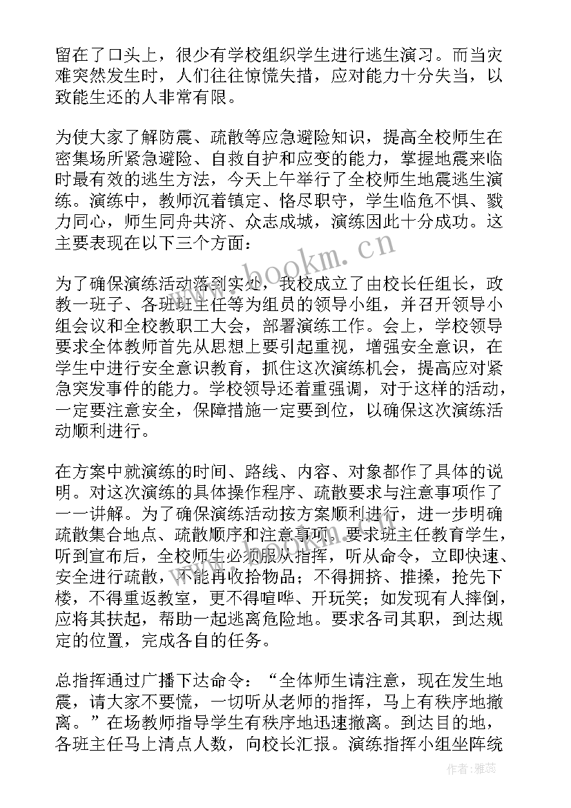 2023年幼儿园大班地震演练总结及反思 地震演练活动总结(汇总5篇)