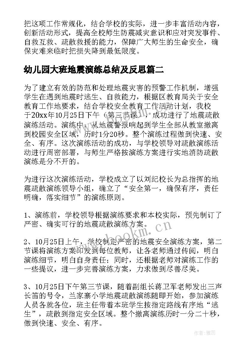 2023年幼儿园大班地震演练总结及反思 地震演练活动总结(汇总5篇)