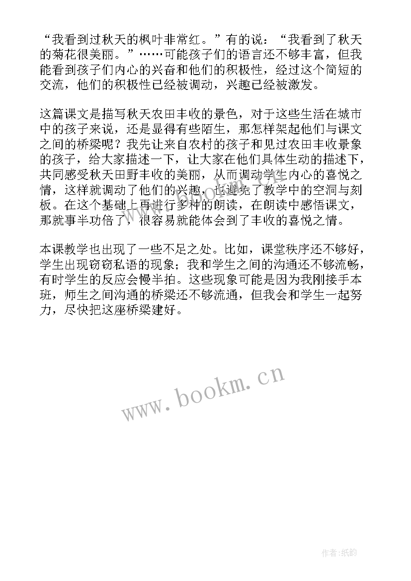 2023年秋天教学反思优点与不足(实用5篇)