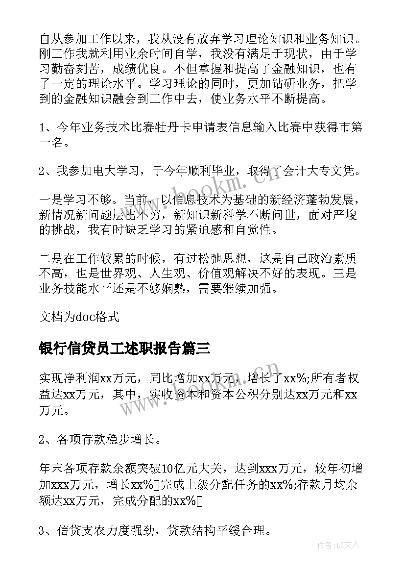 最新银行信贷员工述职报告(大全5篇)