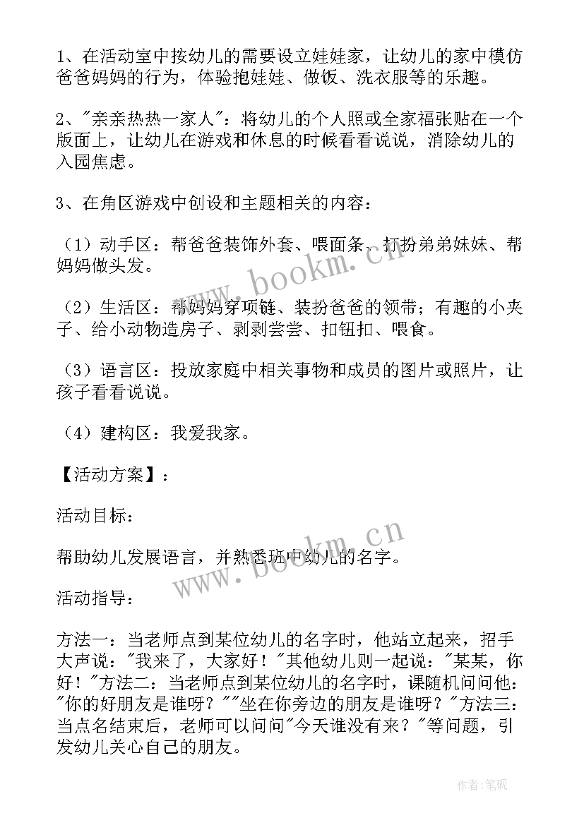 2023年幼儿园小班一周游戏活动方案 幼儿园小班游戏活动方案(模板9篇)