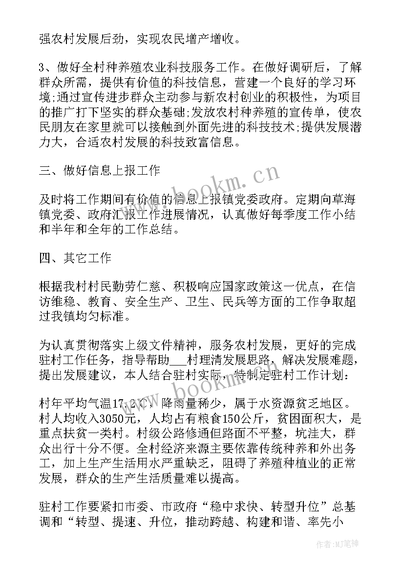 最新驻村帮扶计划和年度任务清单 驻村帮扶工作计划(汇总8篇)