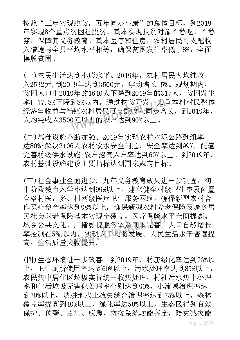 最新驻村帮扶计划和年度任务清单 驻村帮扶工作计划(汇总8篇)