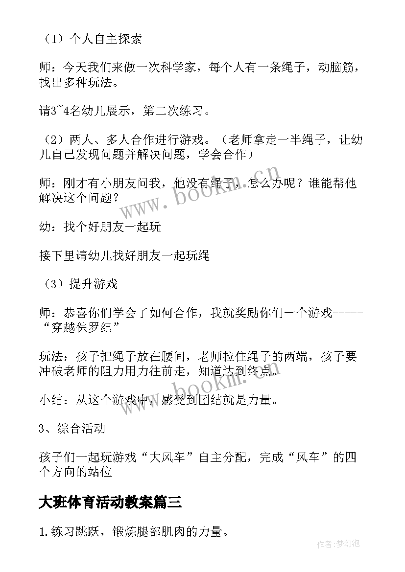 最新大班体育活动教案(汇总7篇)