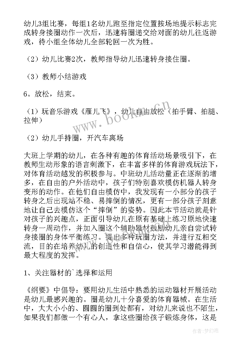 最新大班体育活动教案(汇总7篇)