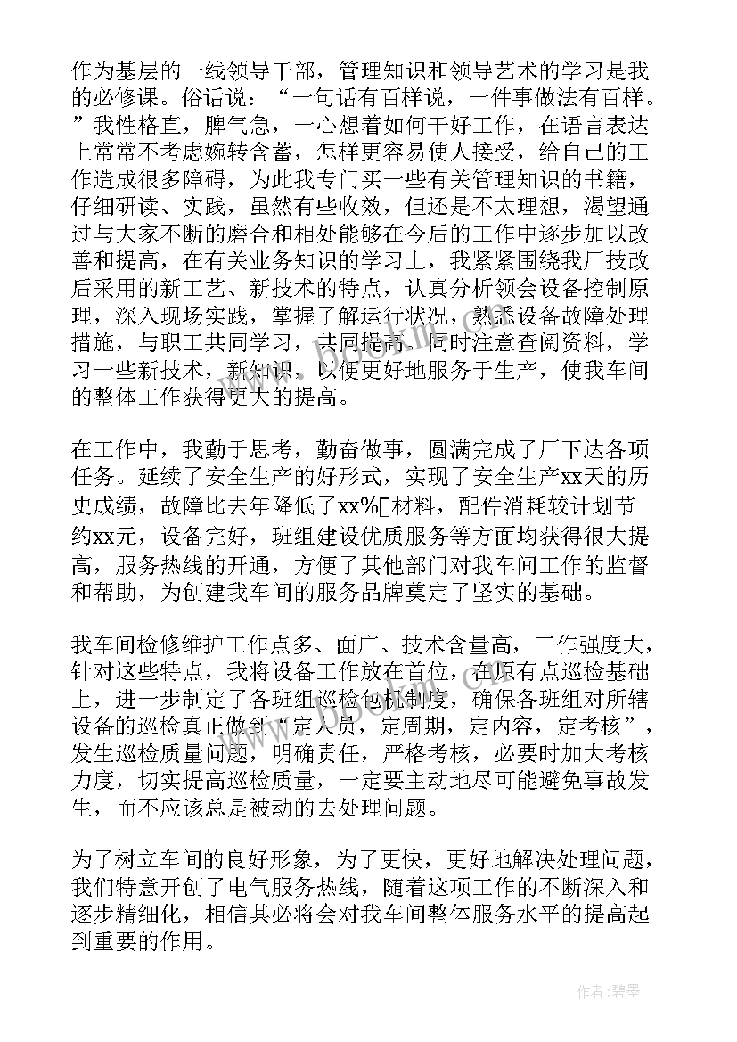 2023年企业中层干部述职报告(汇总7篇)