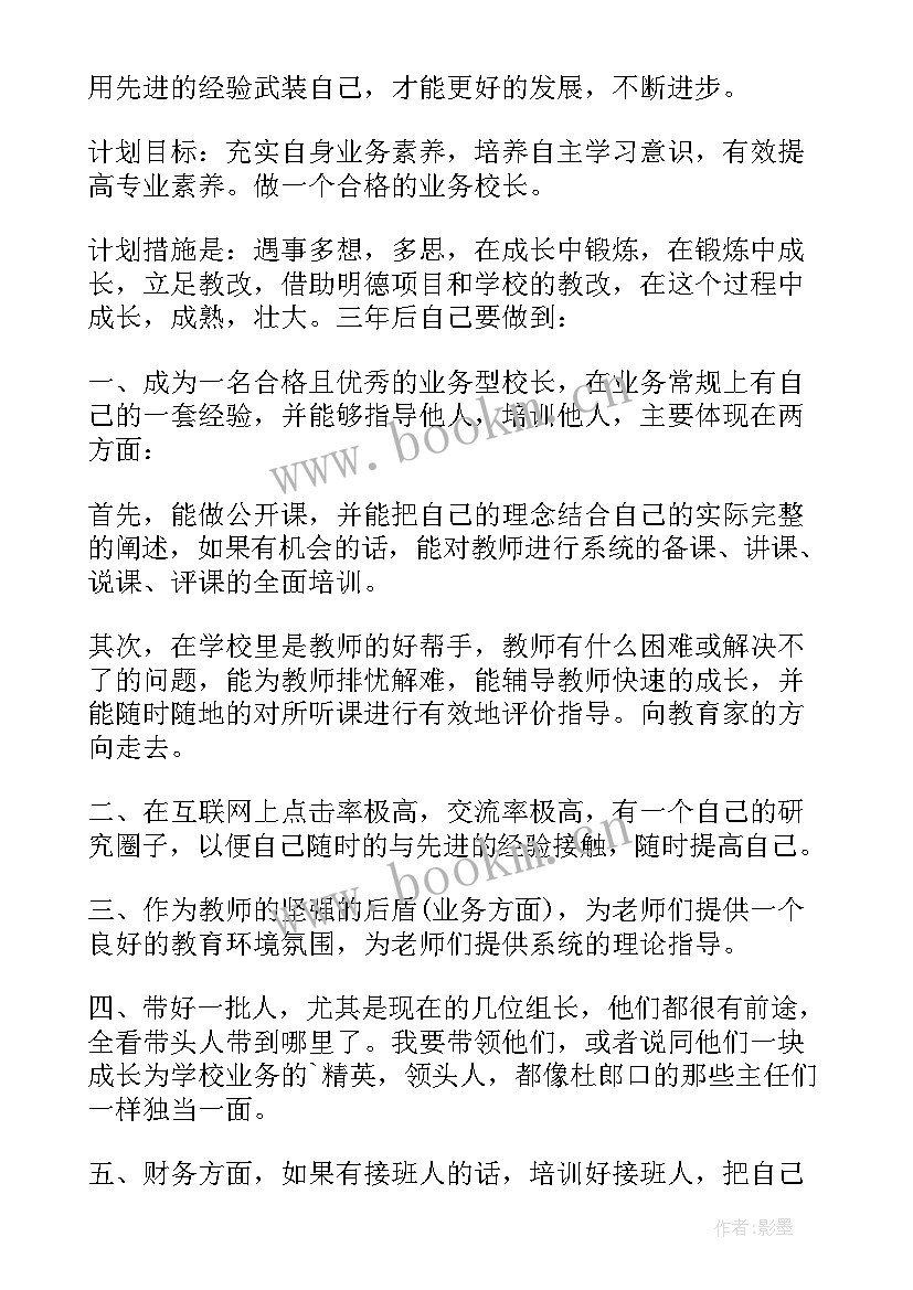 最新个人计划目标方法 个人目标计划书(实用5篇)