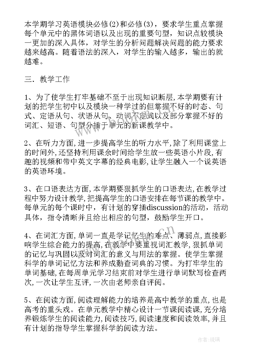 高一语文教学计划 高一英语下学期教学计划(模板10篇)