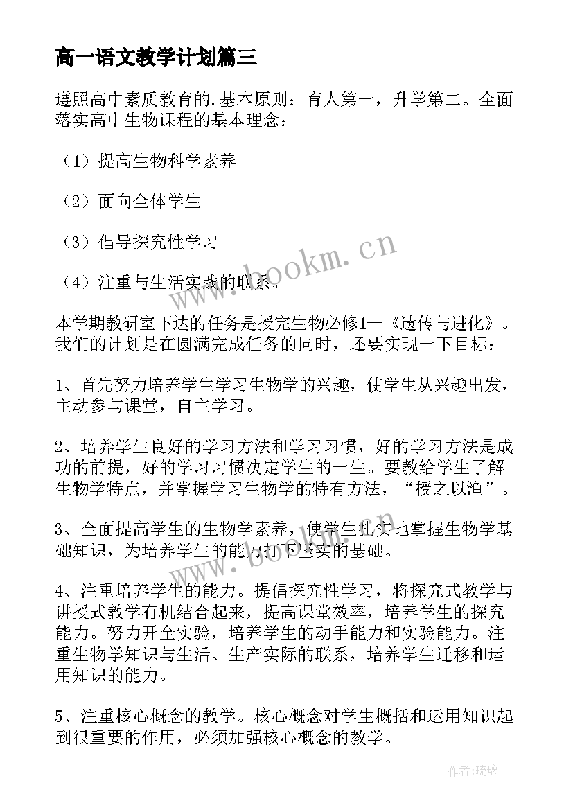 高一语文教学计划 高一英语下学期教学计划(模板10篇)