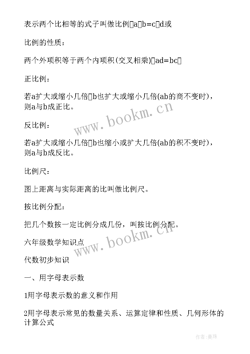 苏教版六年级下学期数学知识点 苏教版六年级数学教学计划(通用5篇)