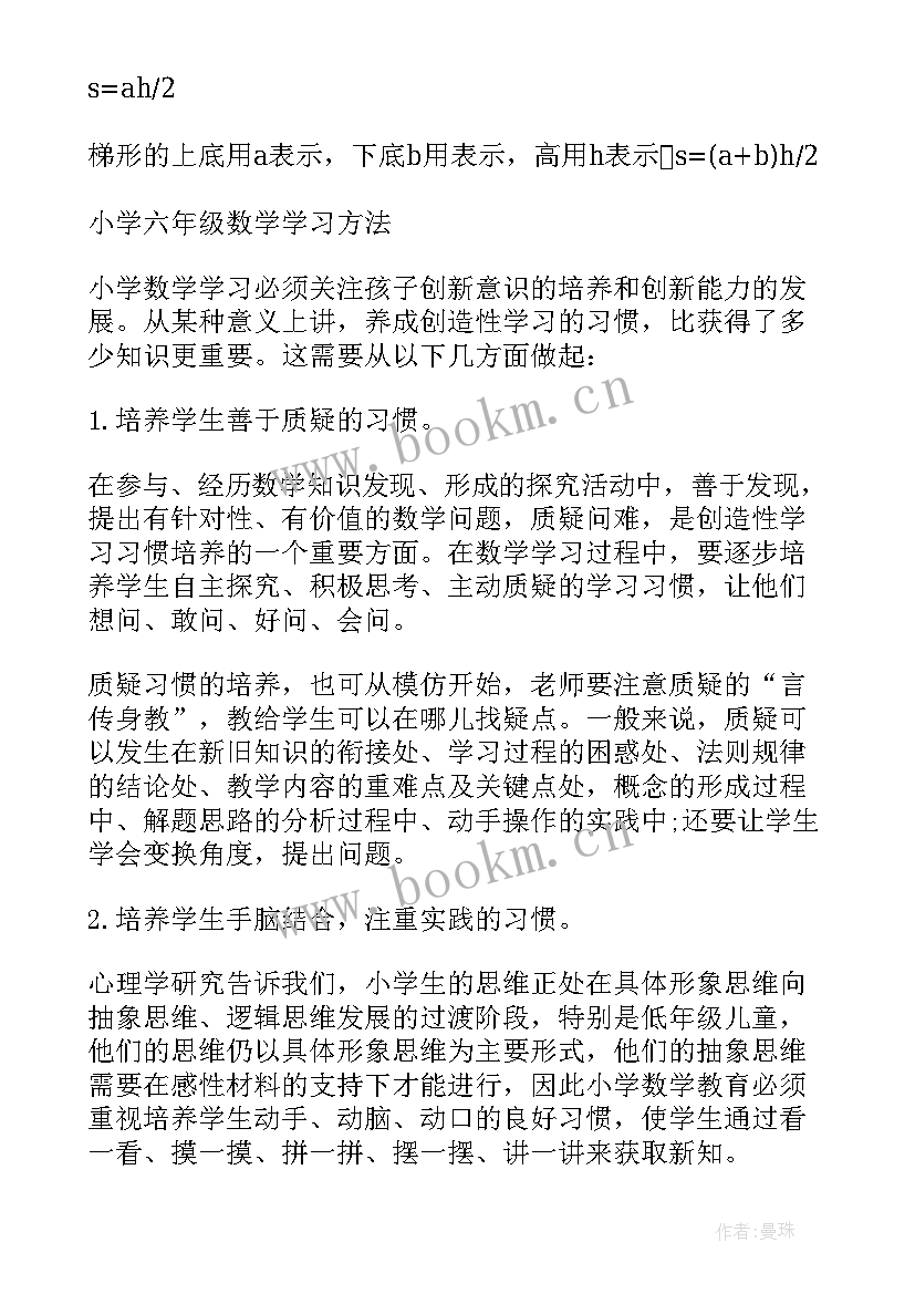 苏教版六年级下学期数学知识点 苏教版六年级数学教学计划(通用5篇)