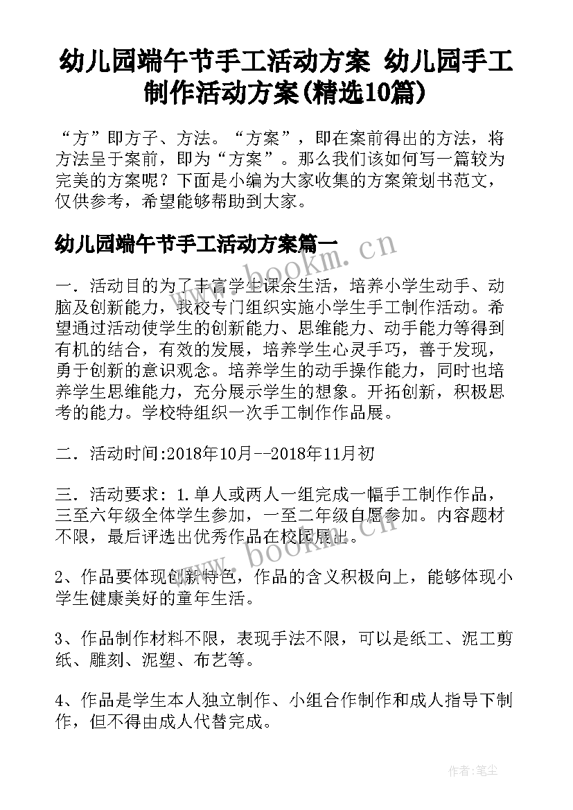 幼儿园端午节手工活动方案 幼儿园手工制作活动方案(精选10篇)