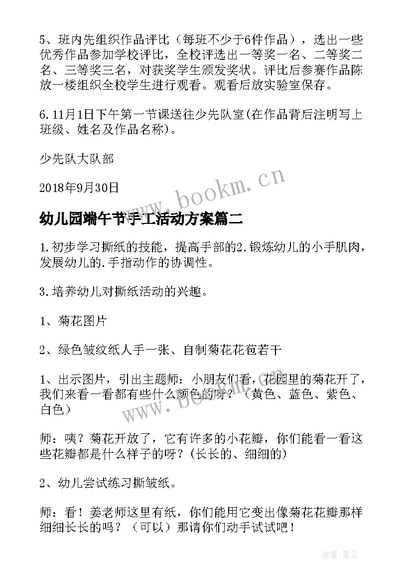 幼儿园端午节手工活动方案 幼儿园手工制作活动方案(精选10篇)