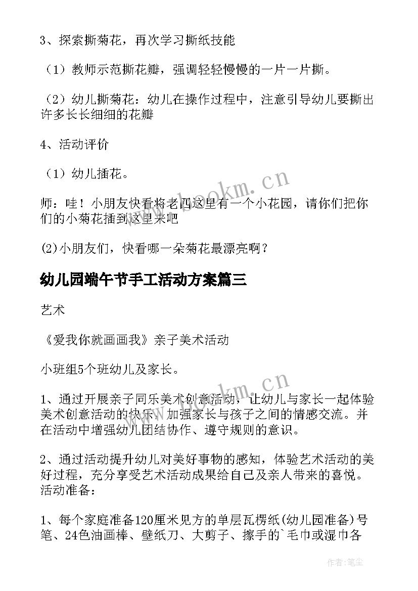 幼儿园端午节手工活动方案 幼儿园手工制作活动方案(精选10篇)