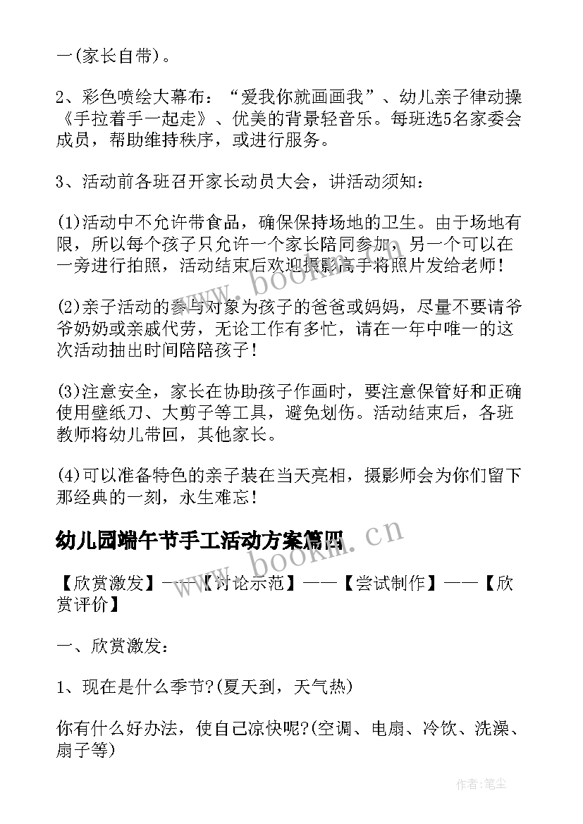 幼儿园端午节手工活动方案 幼儿园手工制作活动方案(精选10篇)