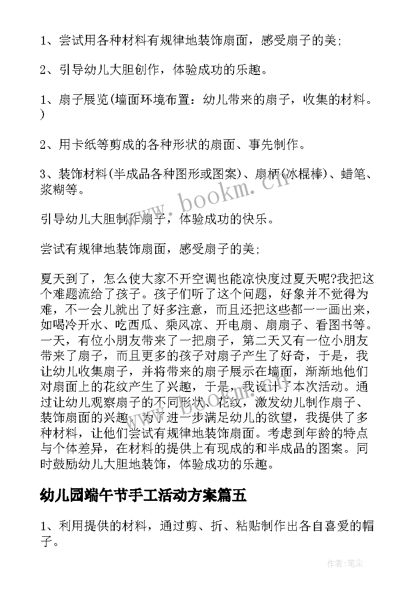 幼儿园端午节手工活动方案 幼儿园手工制作活动方案(精选10篇)