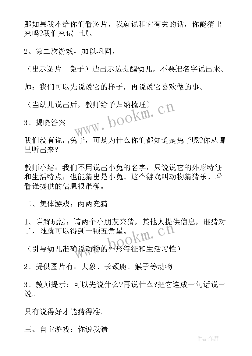 最新幼儿园中班语言领域案例 幼儿园中班语言领域教学活动方案(实用5篇)