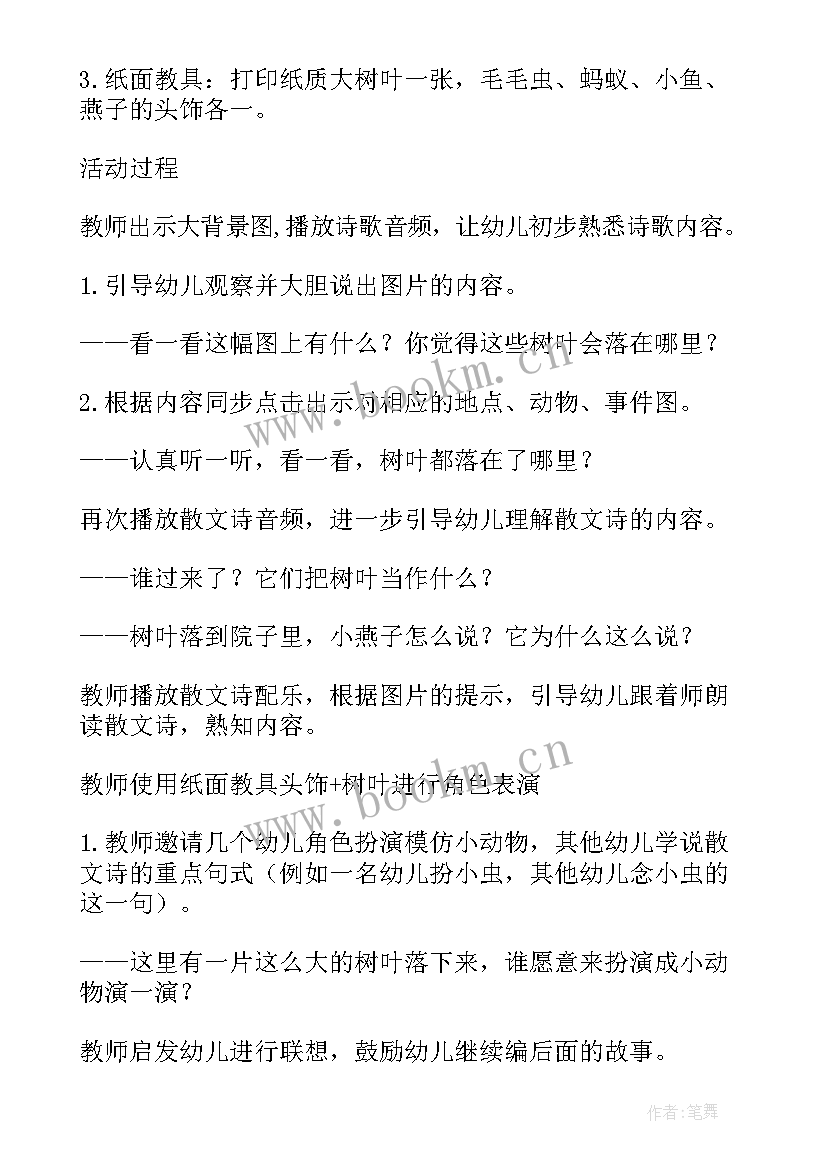 最新幼儿园中班语言领域案例 幼儿园中班语言领域教学活动方案(实用5篇)