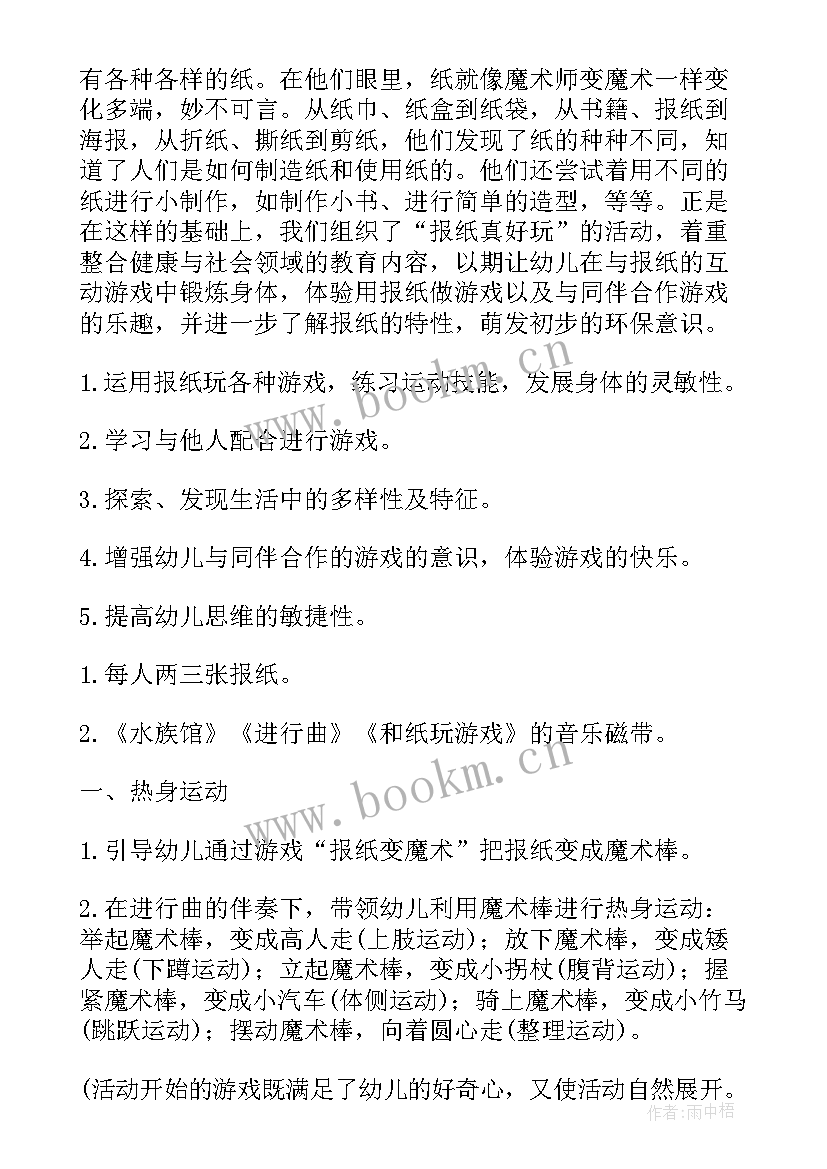 2023年报纸游戏活动教案(优秀5篇)