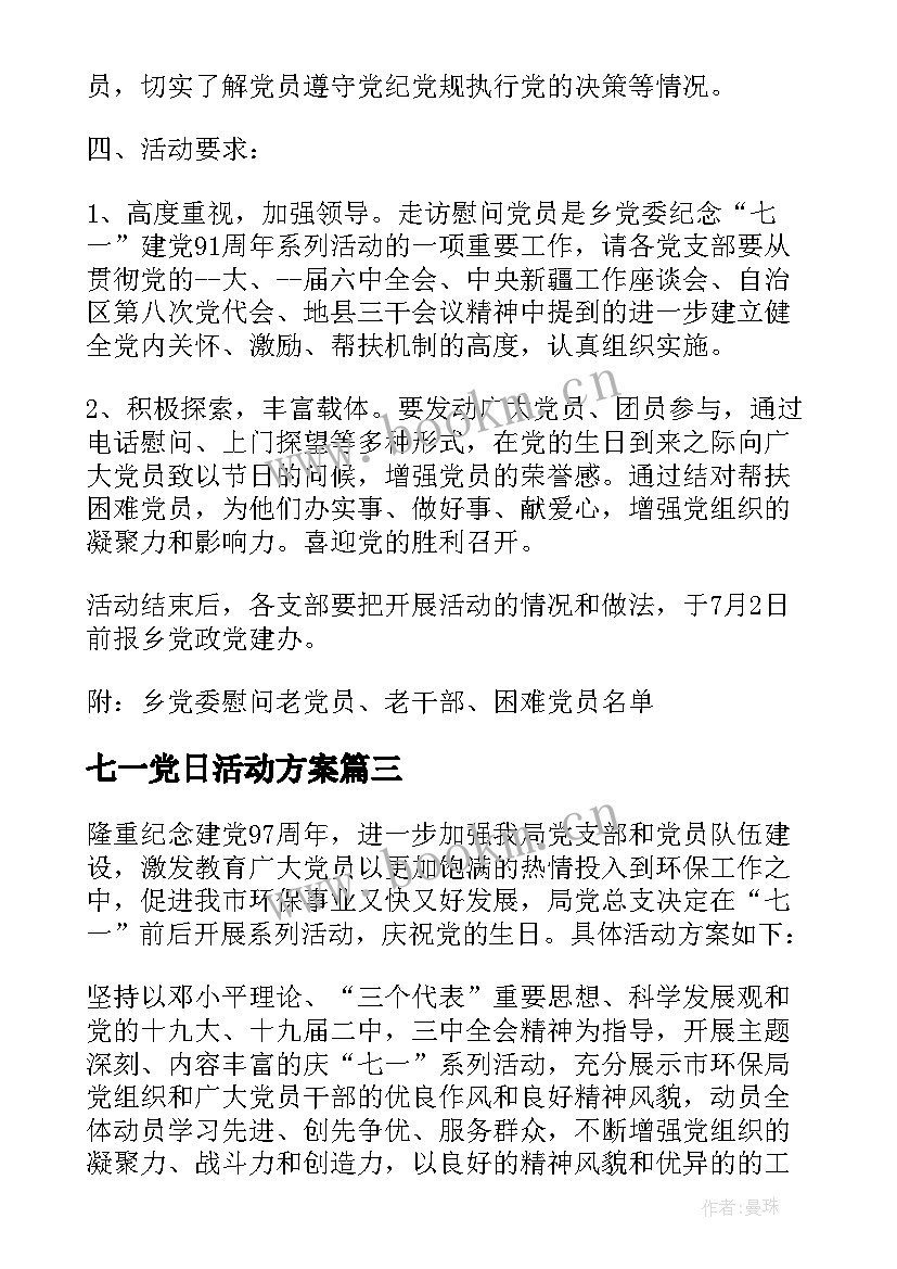 七一党日活动方案 机关七一党日活动方案(实用5篇)