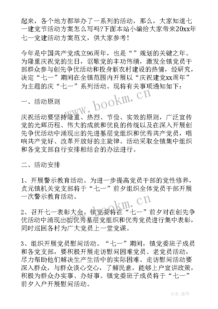 七一党日活动方案 机关七一党日活动方案(实用5篇)