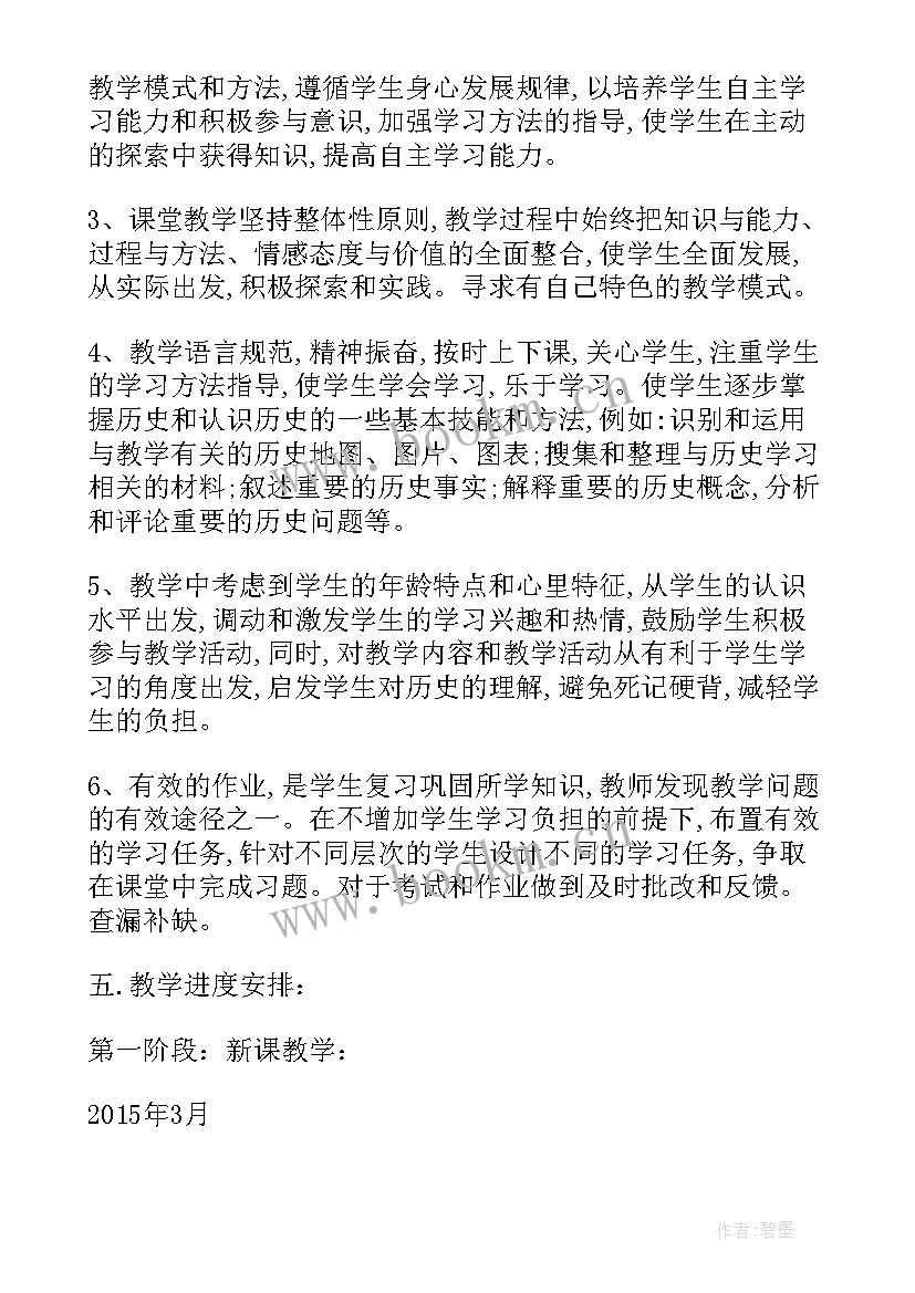 最新级历史教学计划 九年级下历史教学计划(优秀10篇)